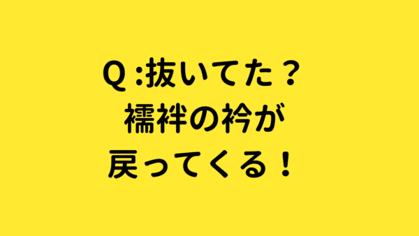 着物着付け